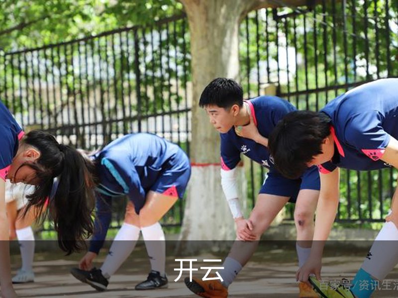 开云概况